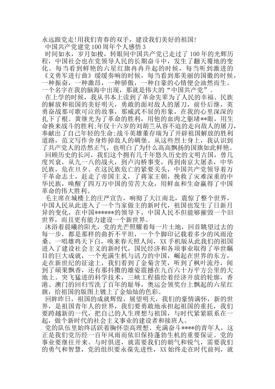 中国------建党100周年个人感悟范文_第3页