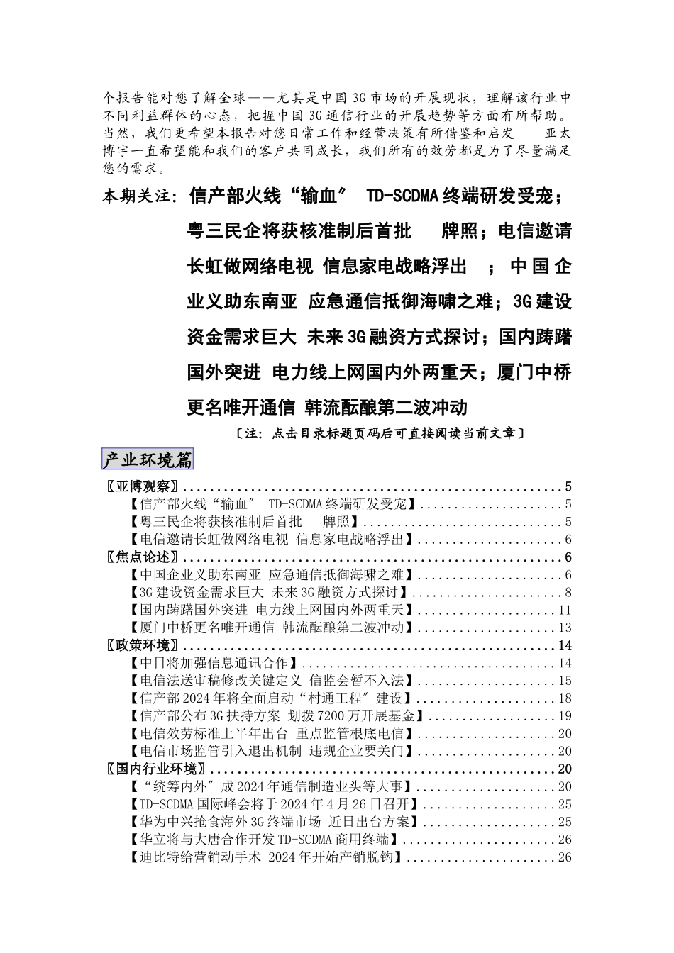 中国3G移动通信公司产业年度研究报告_第2页