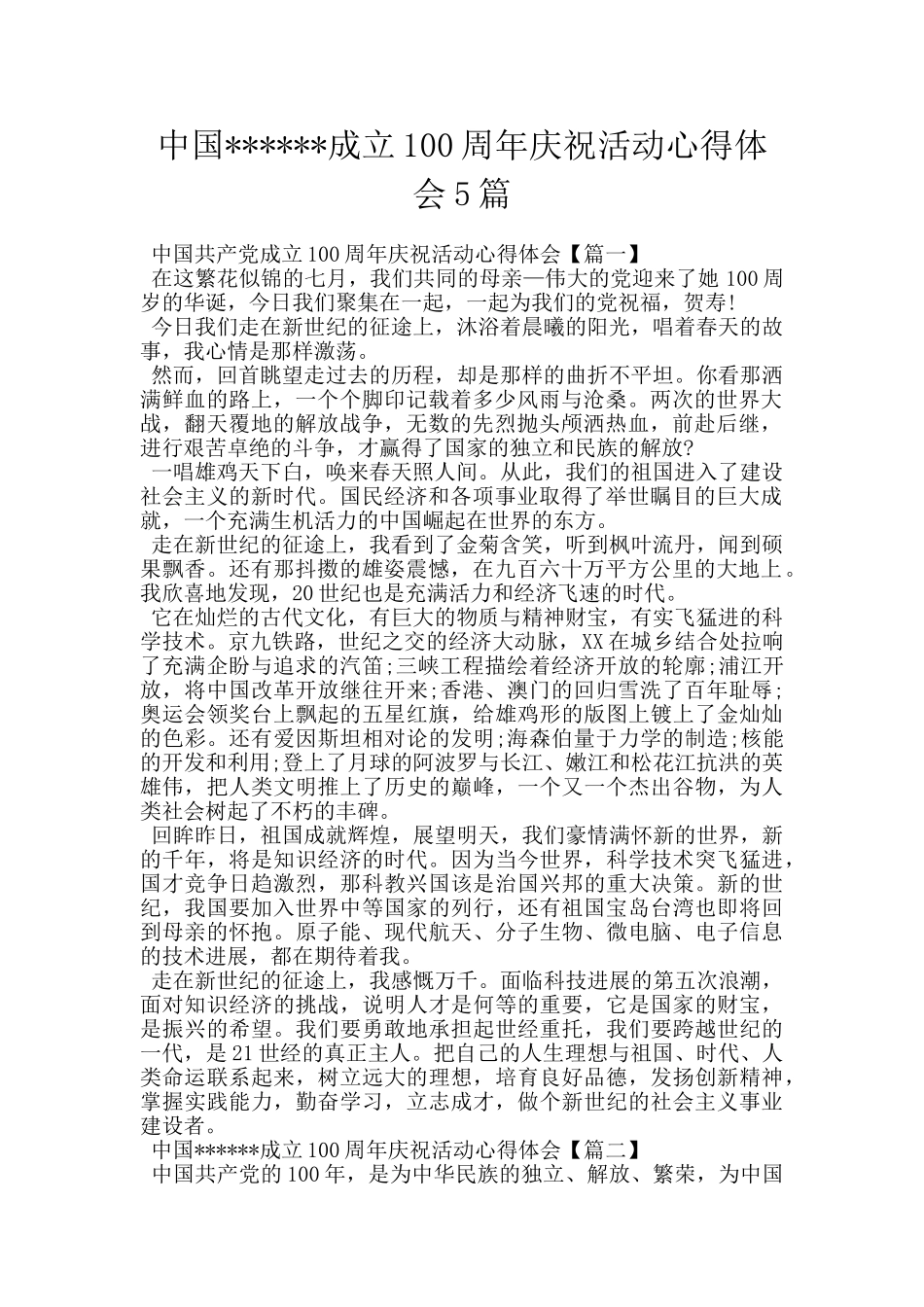中国------成立100周年庆祝活动心得体会5篇_第1页