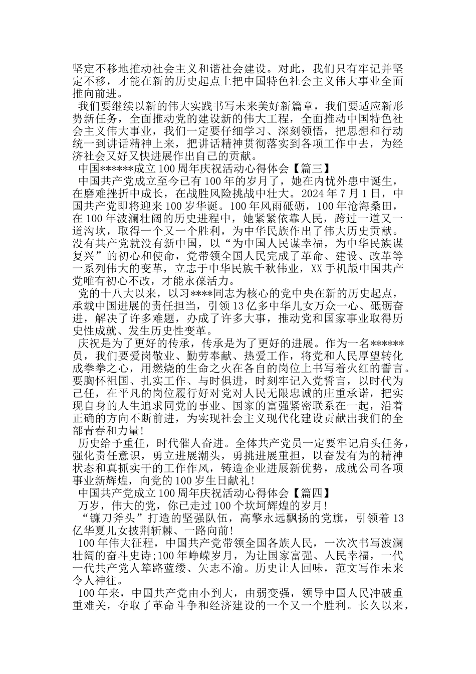 中国------成立100周年庆祝活动心得体会5篇_第3页