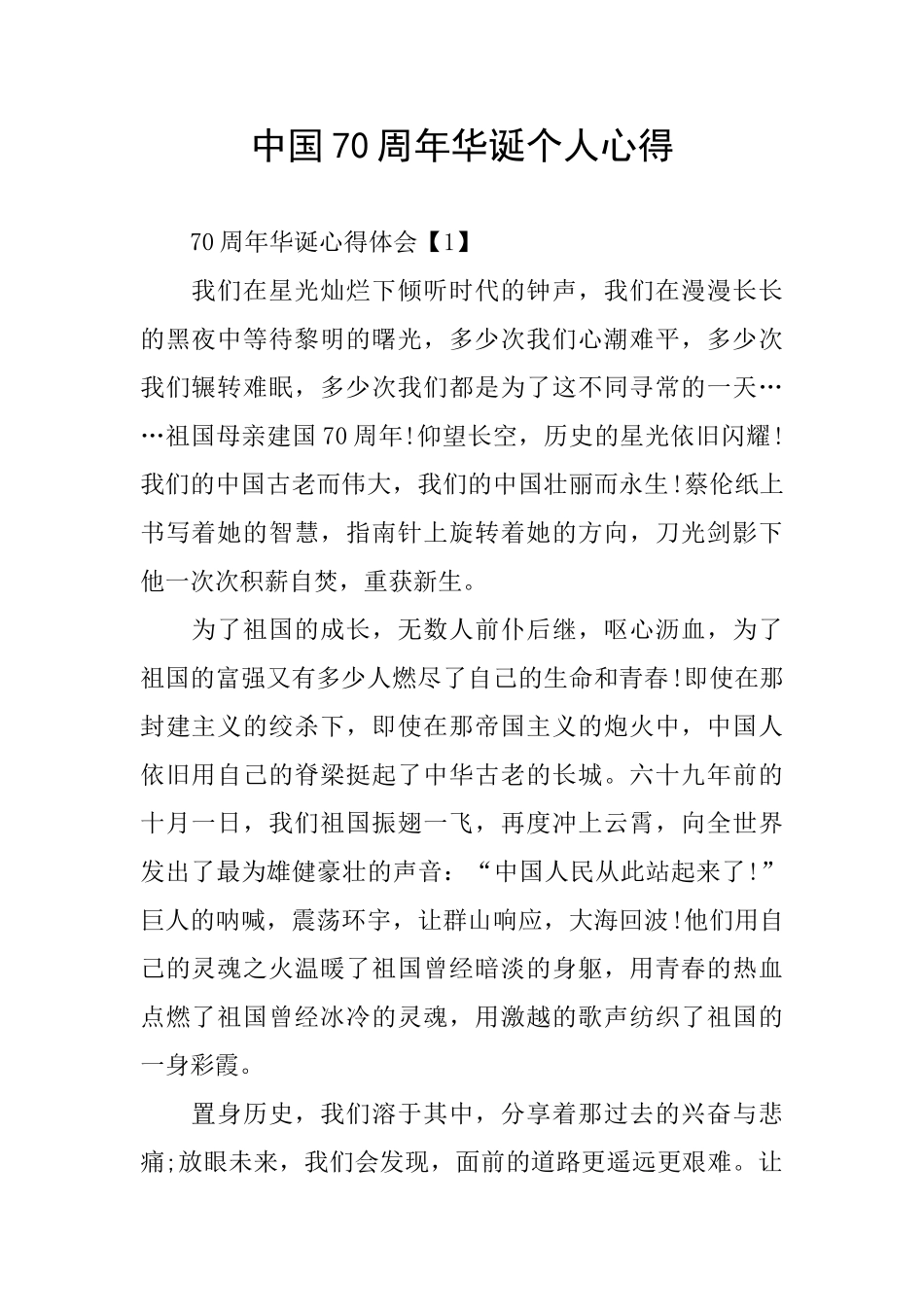中国70周年华诞个人心得_第1页