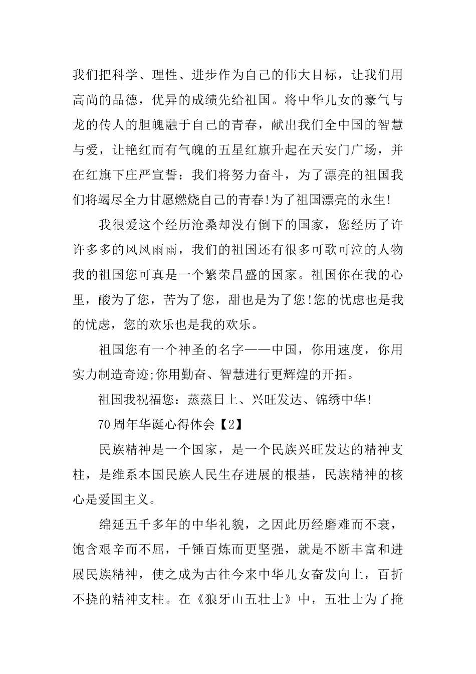 中国70周年华诞个人心得_第2页