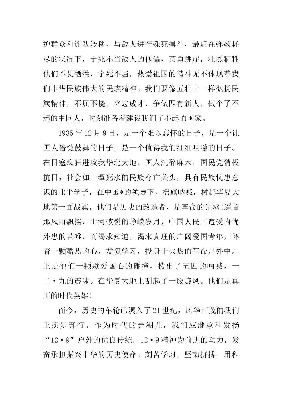 中国70周年华诞个人心得_第3页