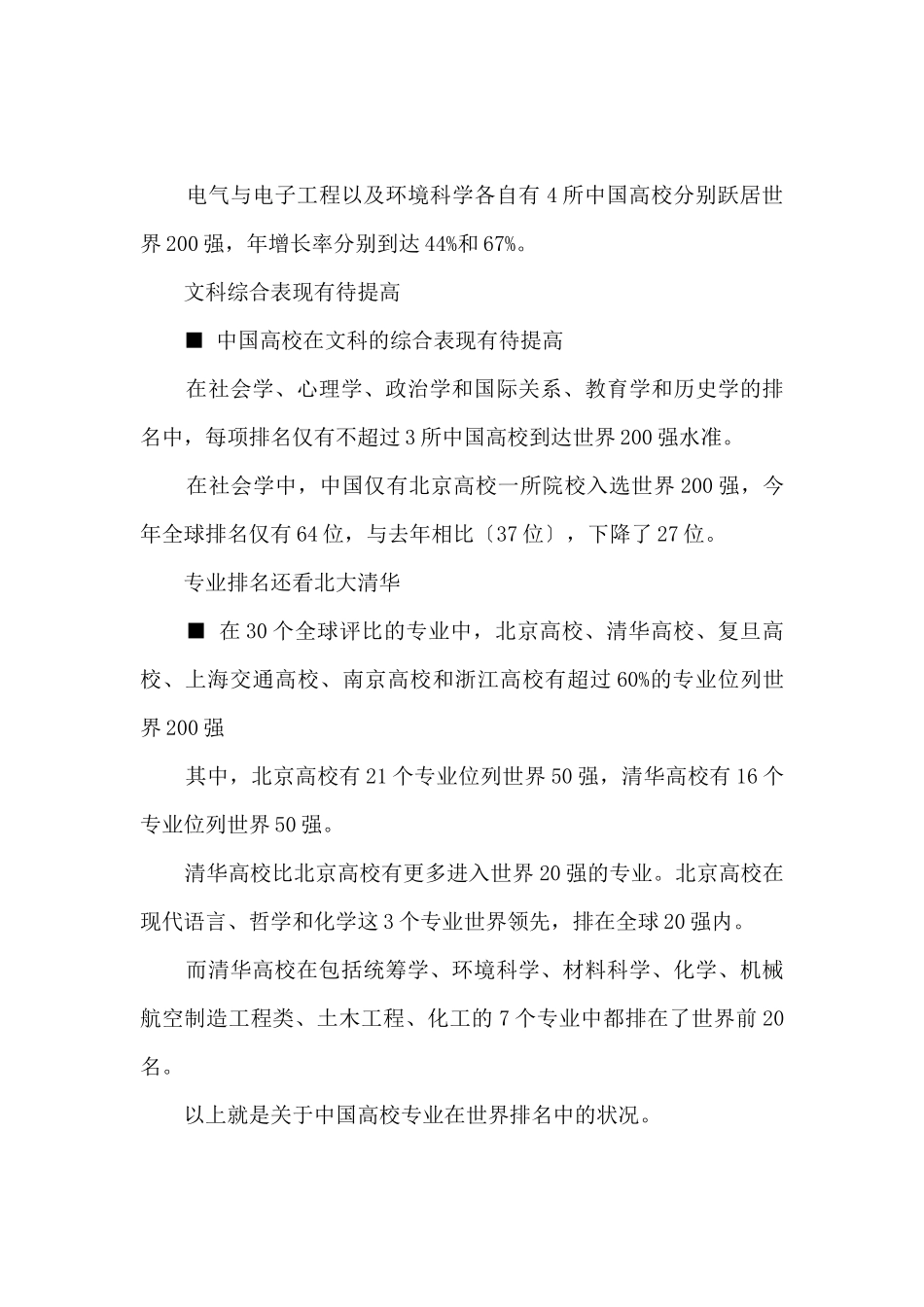 中国48个大学专业进入世界大学学科排行200强_第2页