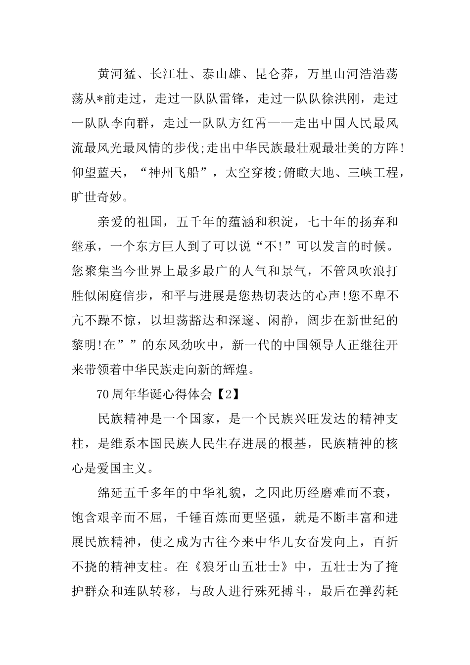 中国70周年华诞个人心得体会2024_第2页