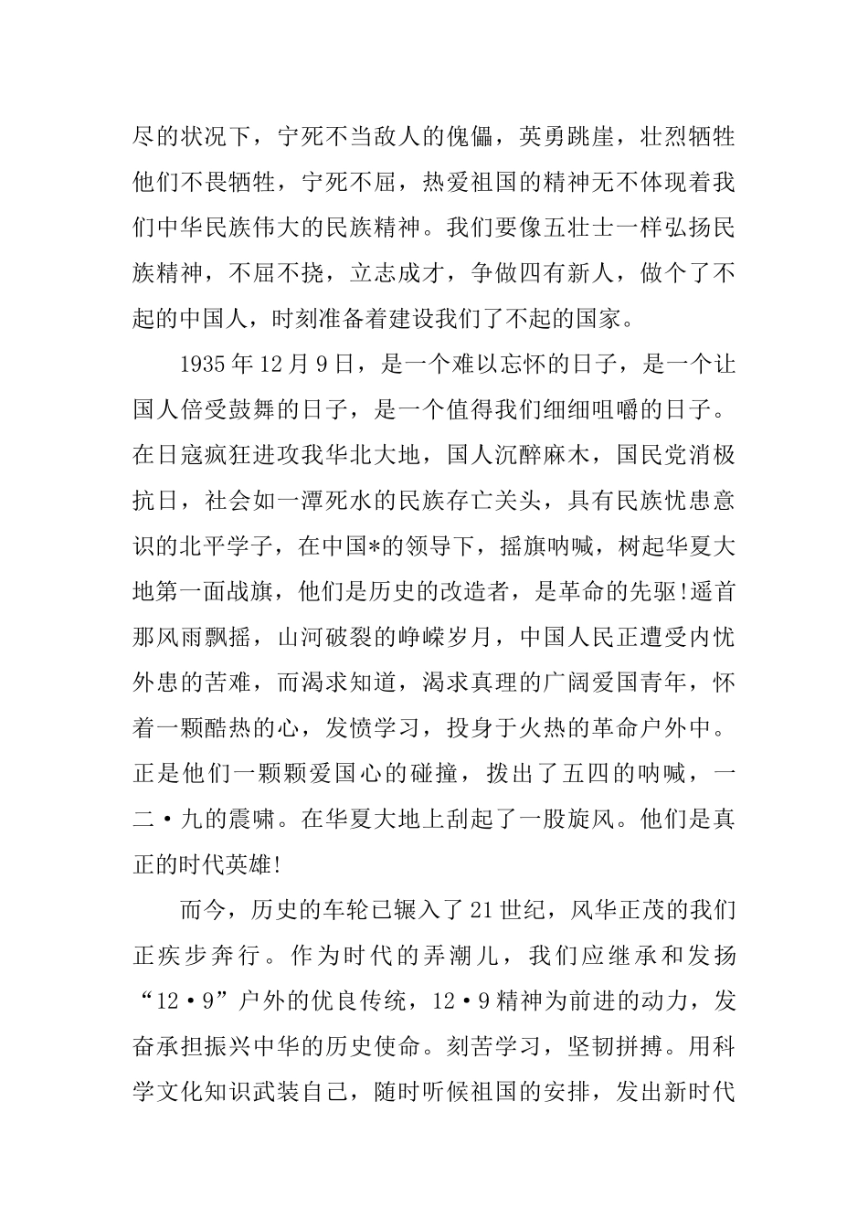 中国70周年华诞个人心得体会2024_第3页
