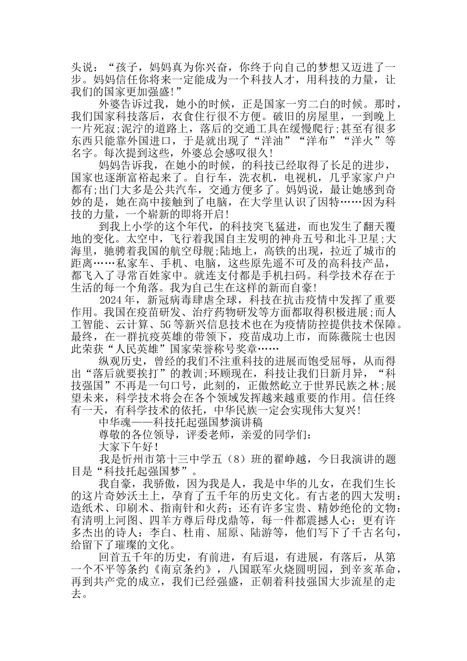中华魂——科技托起强国梦演讲稿_第2页