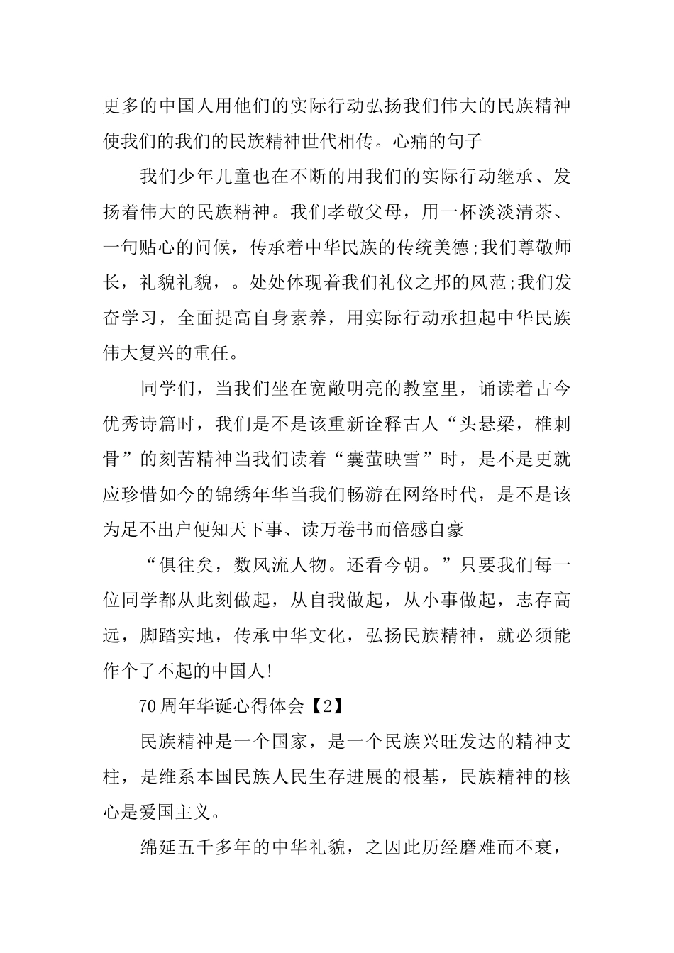 中国70周年华诞心得体会2024_第2页