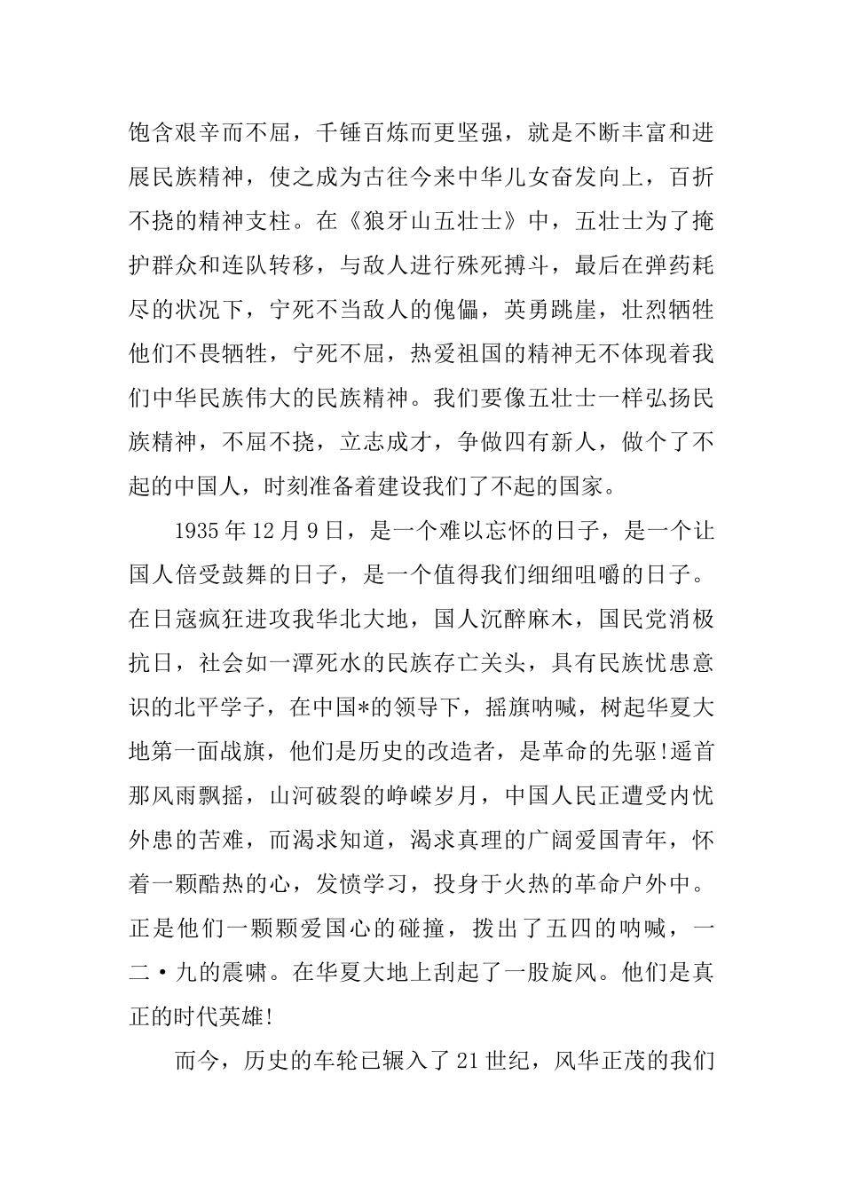 中国70周年华诞心得体会2024_第3页