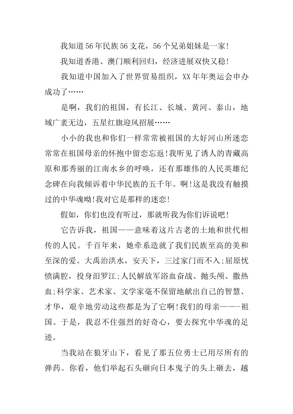 中华魂共筑中国梦演讲稿范文500字_第3页