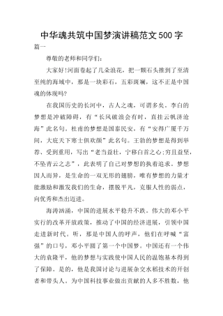中华魂共筑中国梦演讲稿范文500字