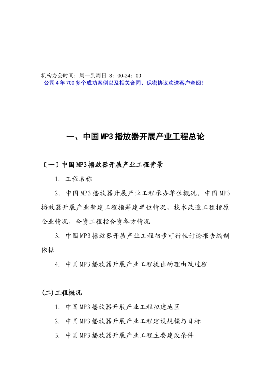 中国MP3播放器产业发展项目立项融资可行性研究报告书_第2页