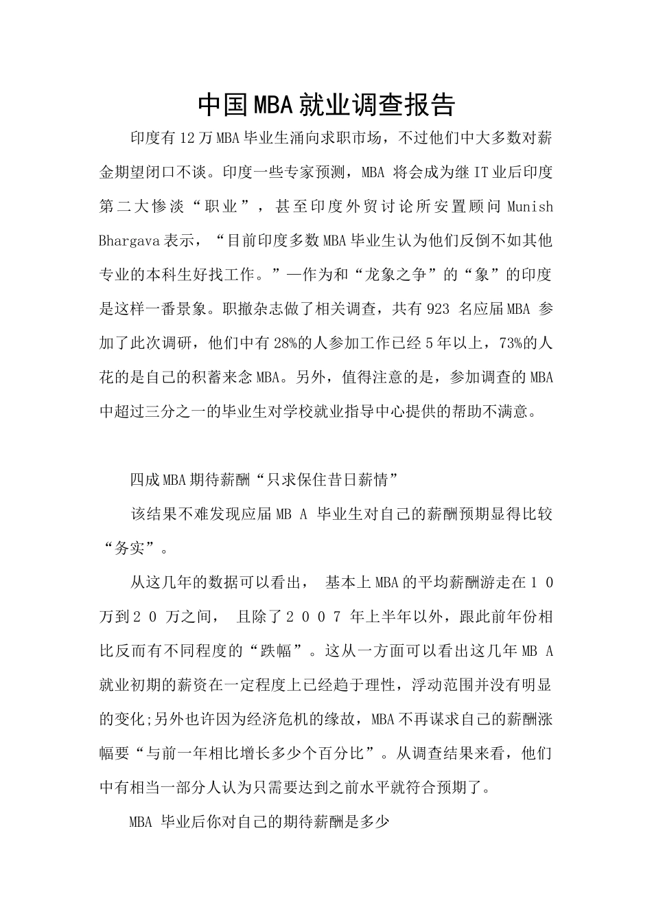 中国MBA就业调查报告_第1页