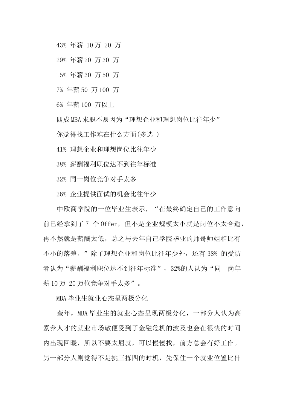 中国MBA就业调查报告_第2页