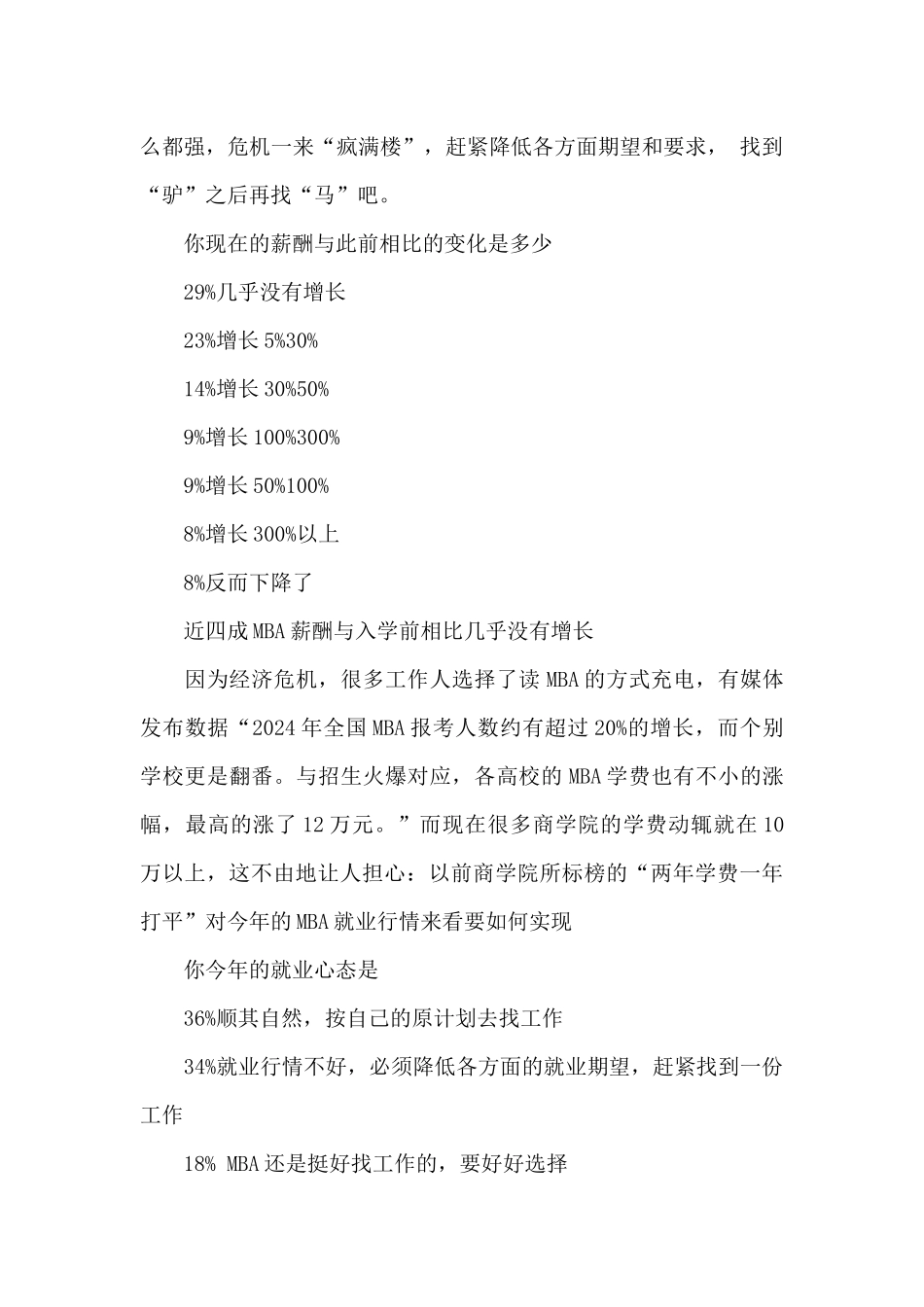 中国MBA就业调查报告_第3页