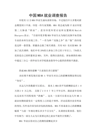 中国MBA就业调查报告