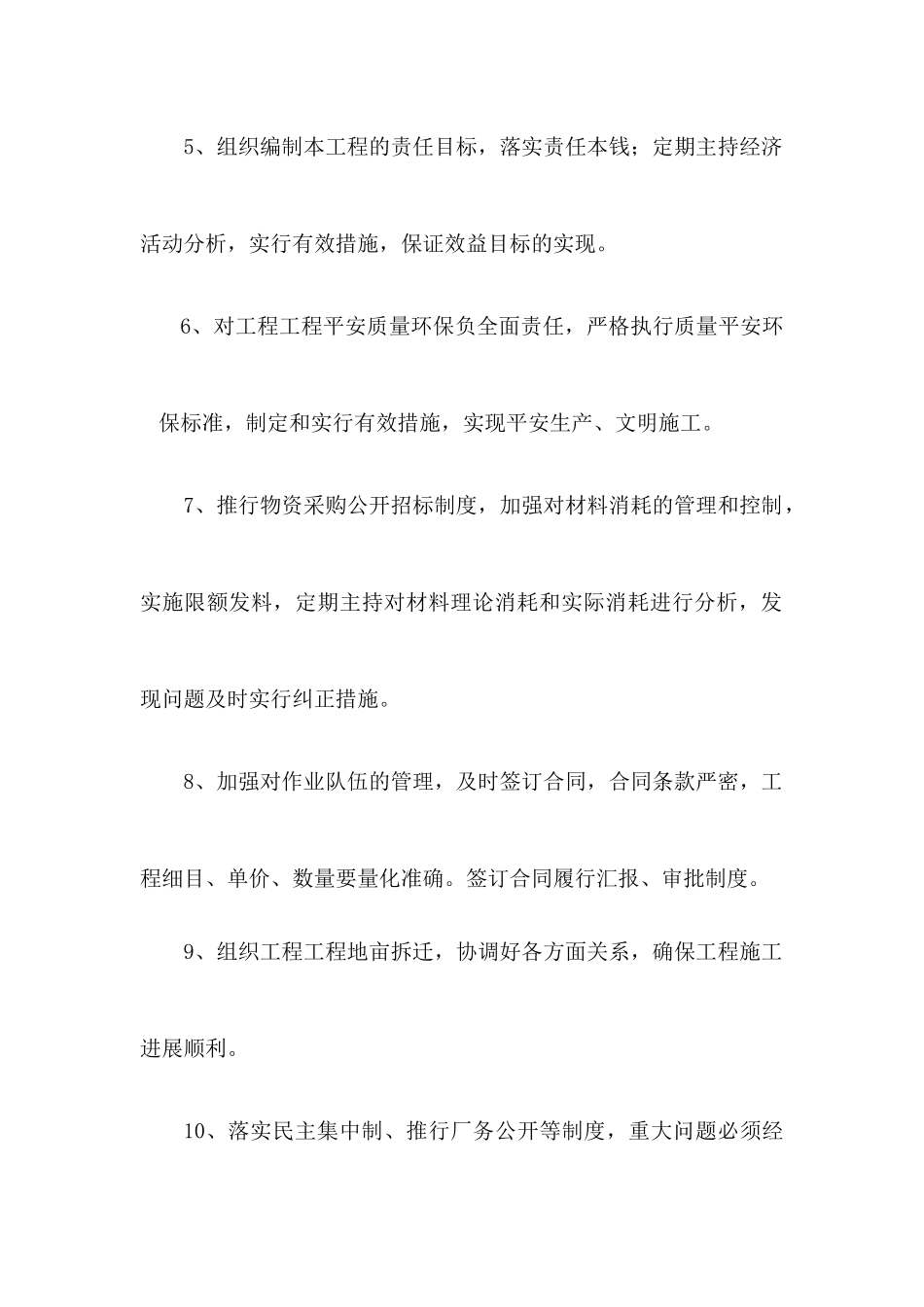 中国XX集团公司项目经理岗位职责_第2页