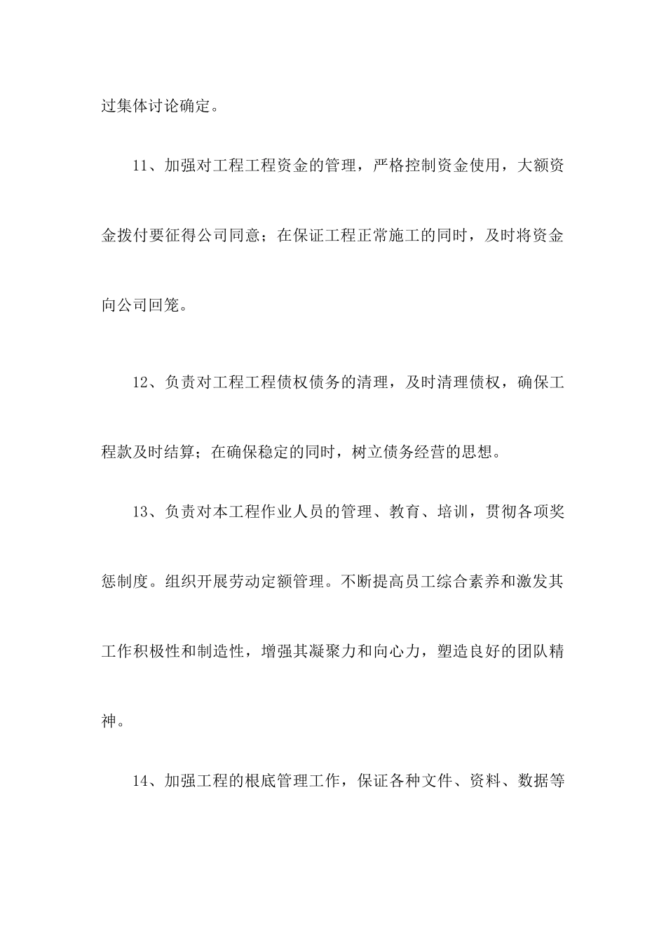 中国XX集团公司项目经理岗位职责_第3页