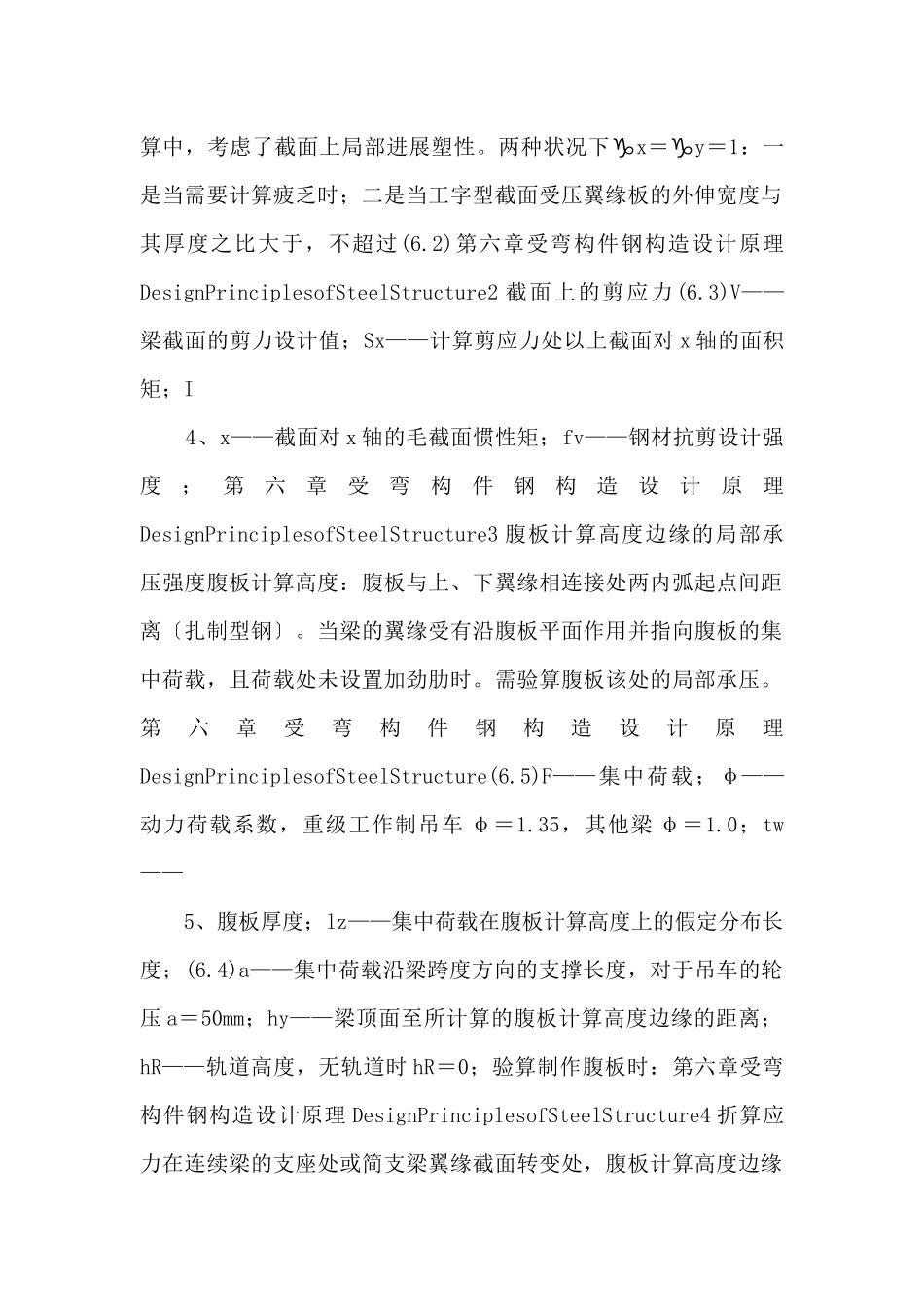 中南大学钢结构_第2页