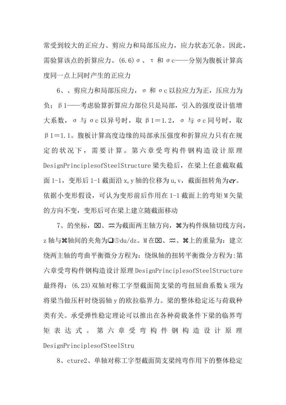 中南大学钢结构_第3页