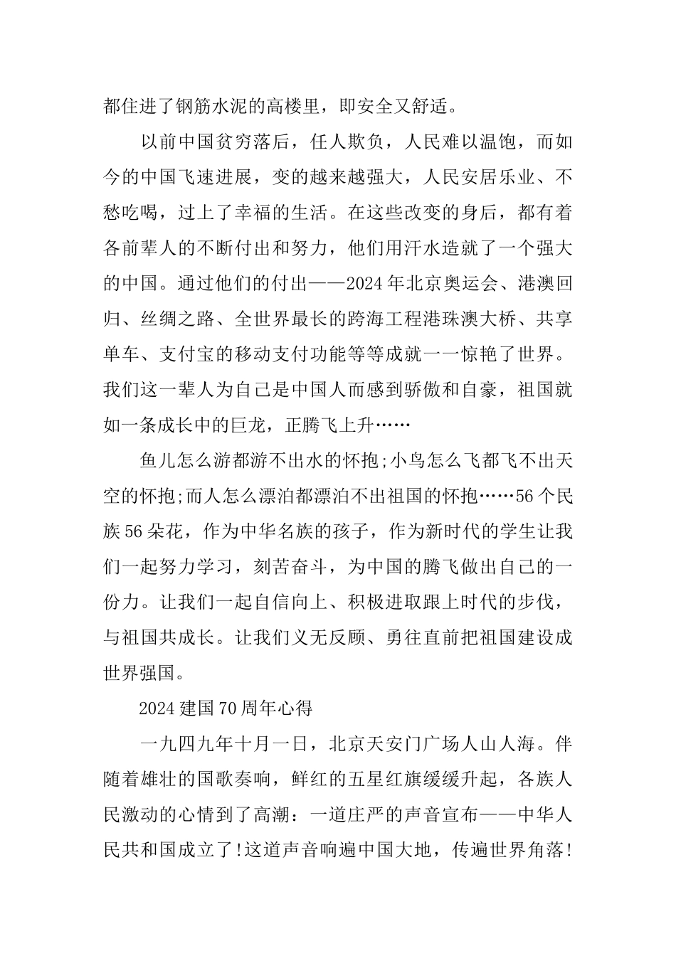 中国七十年变化辉煌新中国的范文演讲稿5篇_第2页