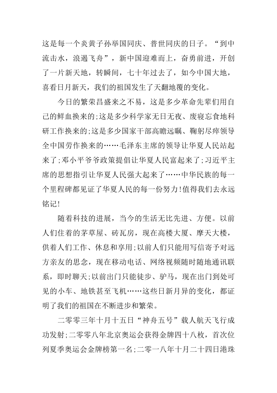 中国七十年变化辉煌新中国的范文演讲稿5篇_第3页