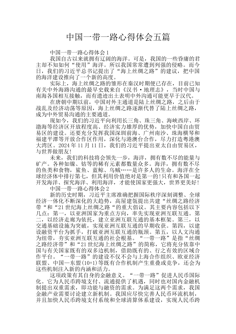中国一带一路心得体会五篇_第1页