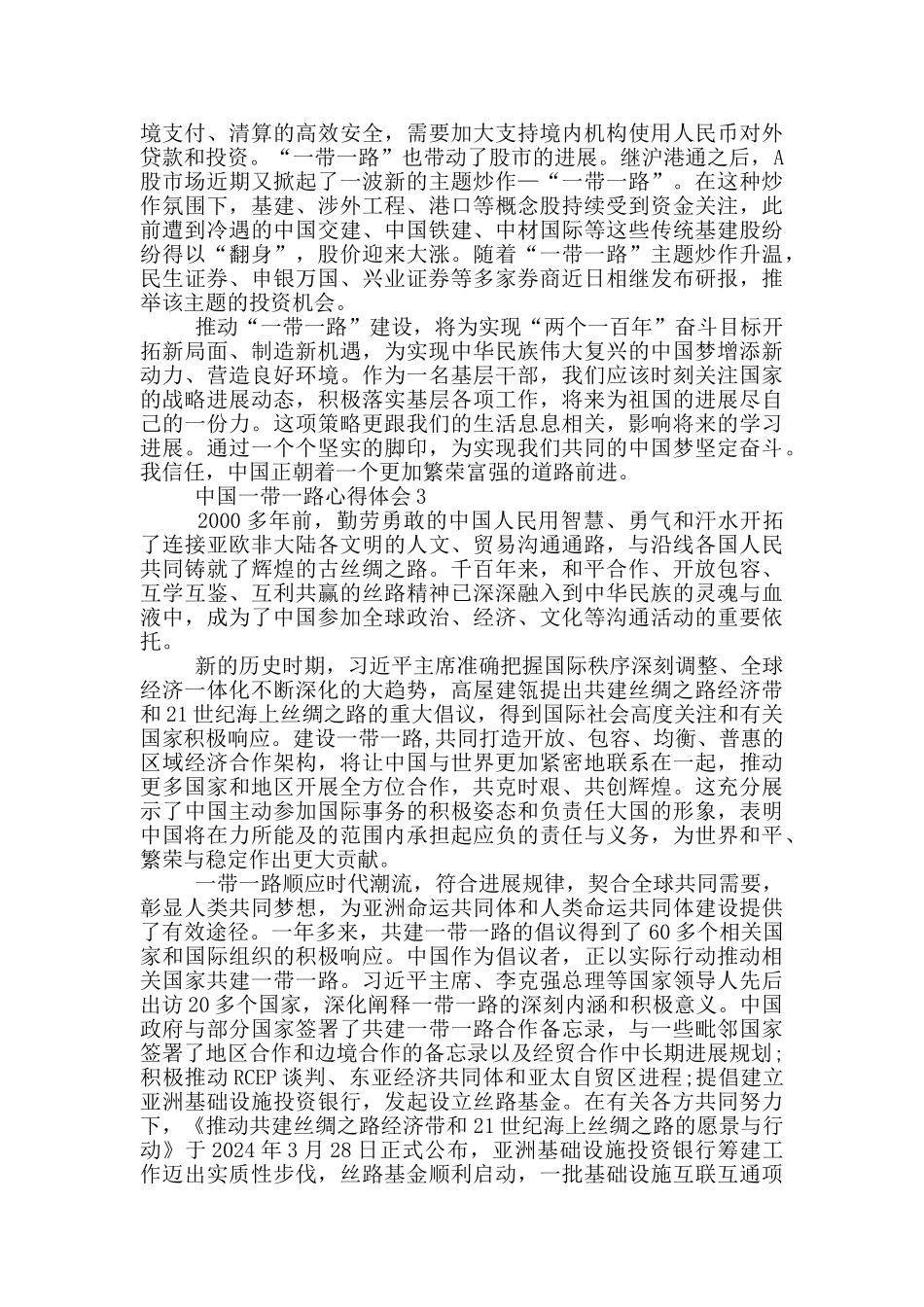 中国一带一路心得体会五篇_第2页