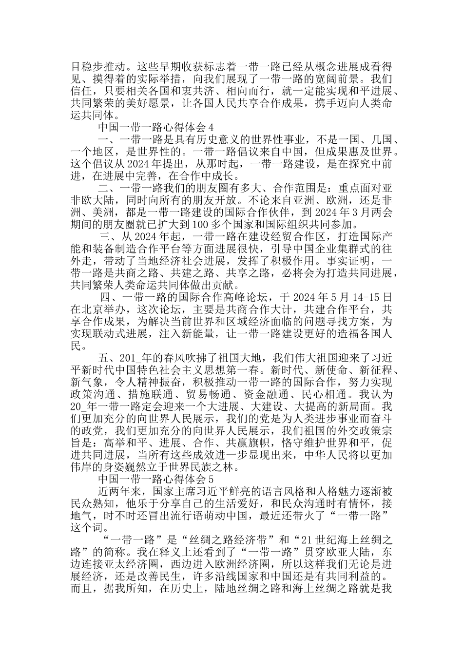 中国一带一路心得体会五篇_第3页
