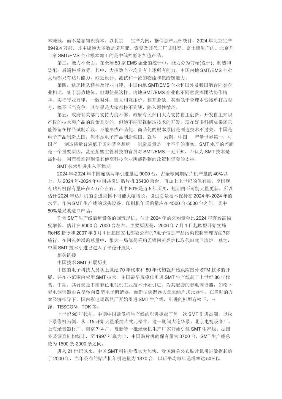 中国SMT市场的特征和发展趋势_第2页