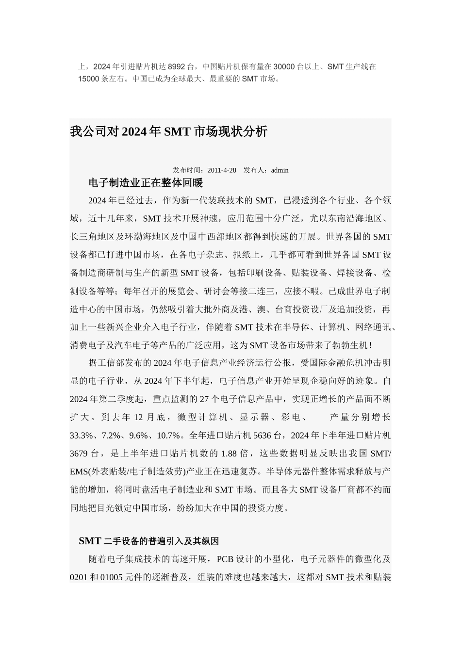 中国SMT市场的特征和发展趋势_第3页