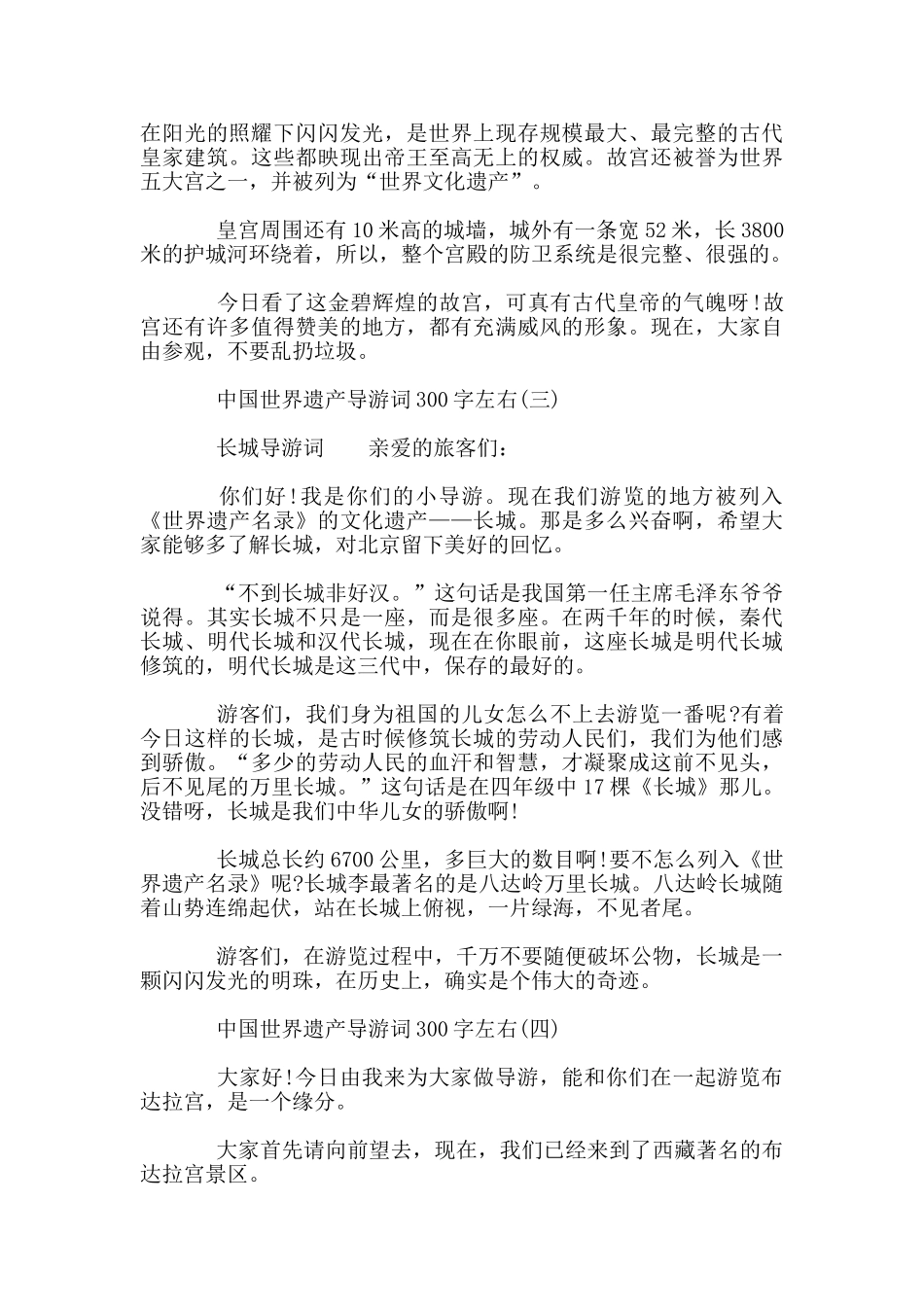 中国世界遗产导游词300字左右五篇_第2页
