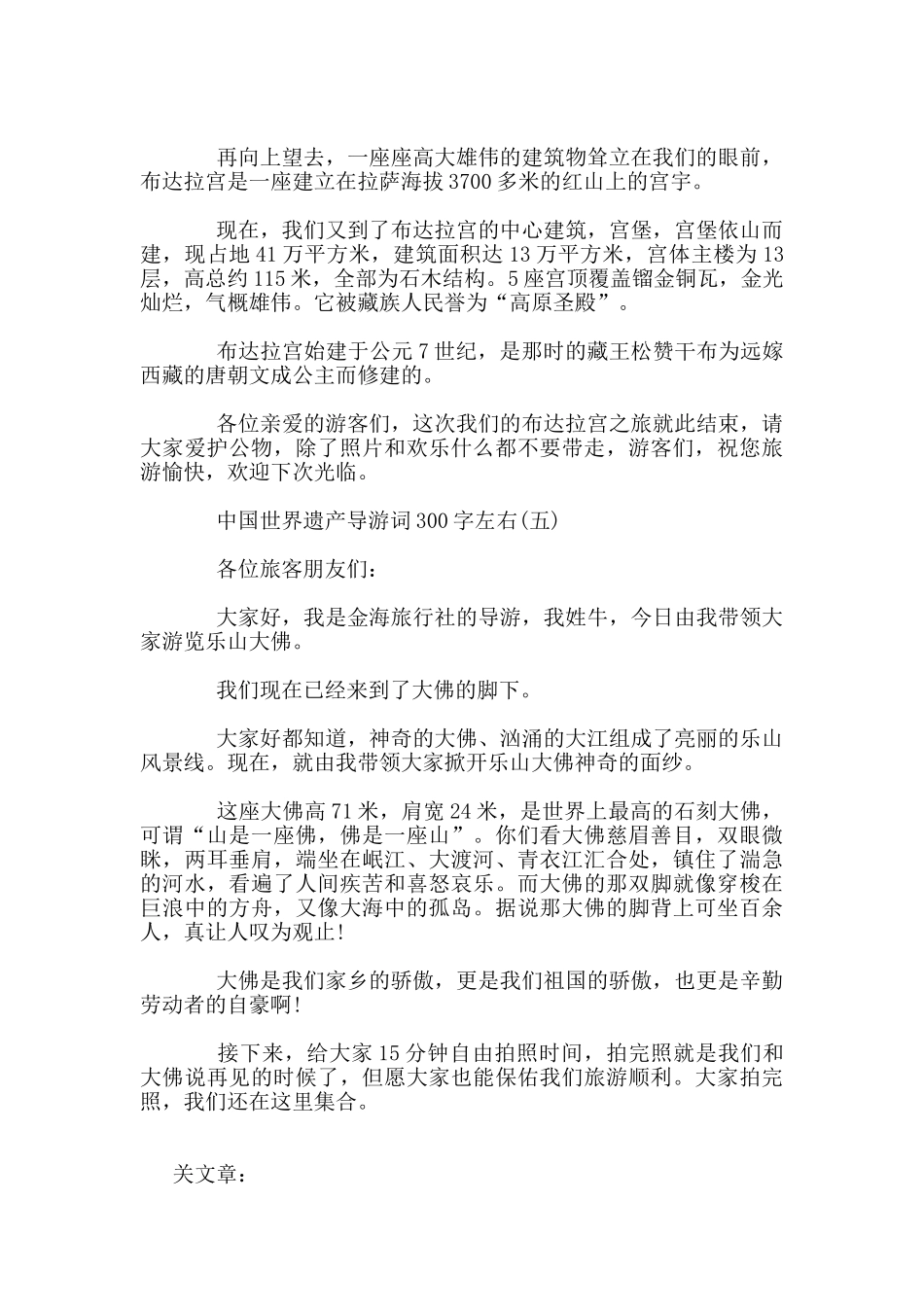 中国世界遗产导游词300字左右五篇_第3页