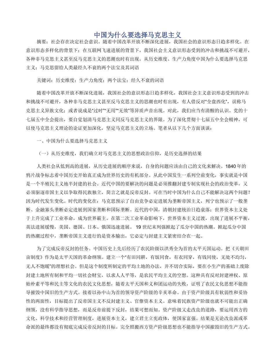 中国为什么要选择马克思主义_第1页