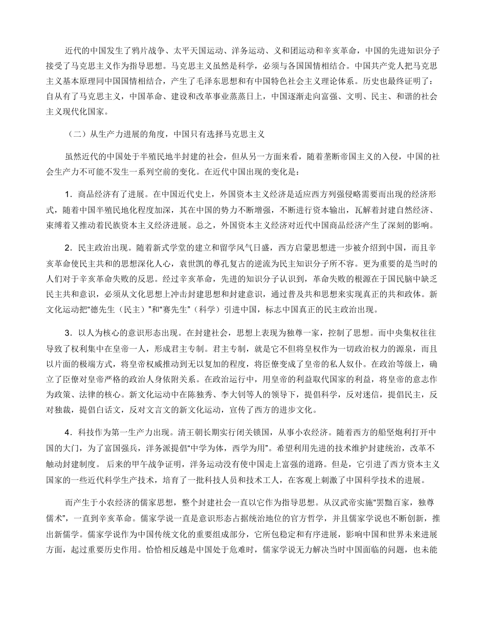 中国为什么要选择马克思主义_第2页