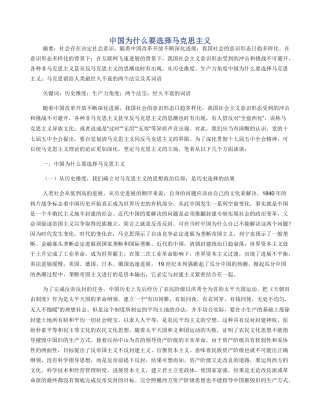 中国为什么要选择马克思主义