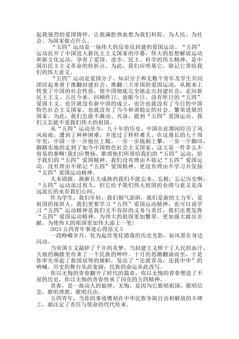 中国五四青年奖章事迹心得感悟2024_第2页