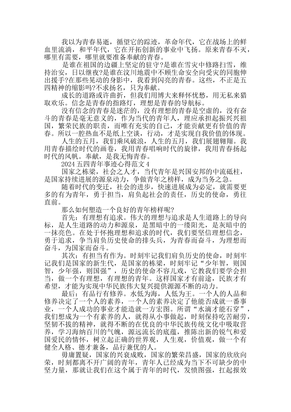 中国五四青年奖章事迹心得感悟2024_第3页