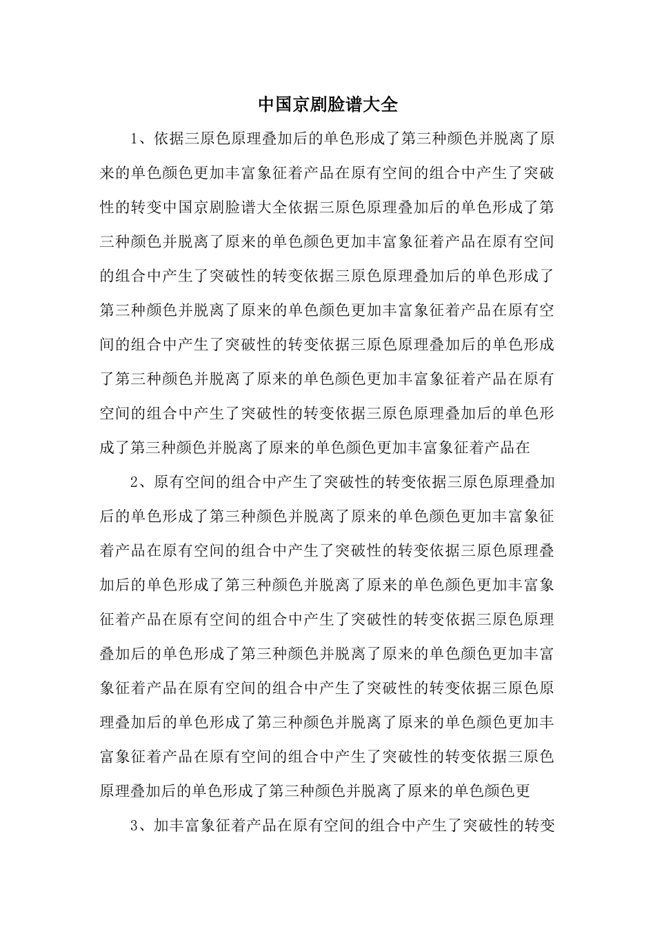 中国京剧脸谱大全_第1页