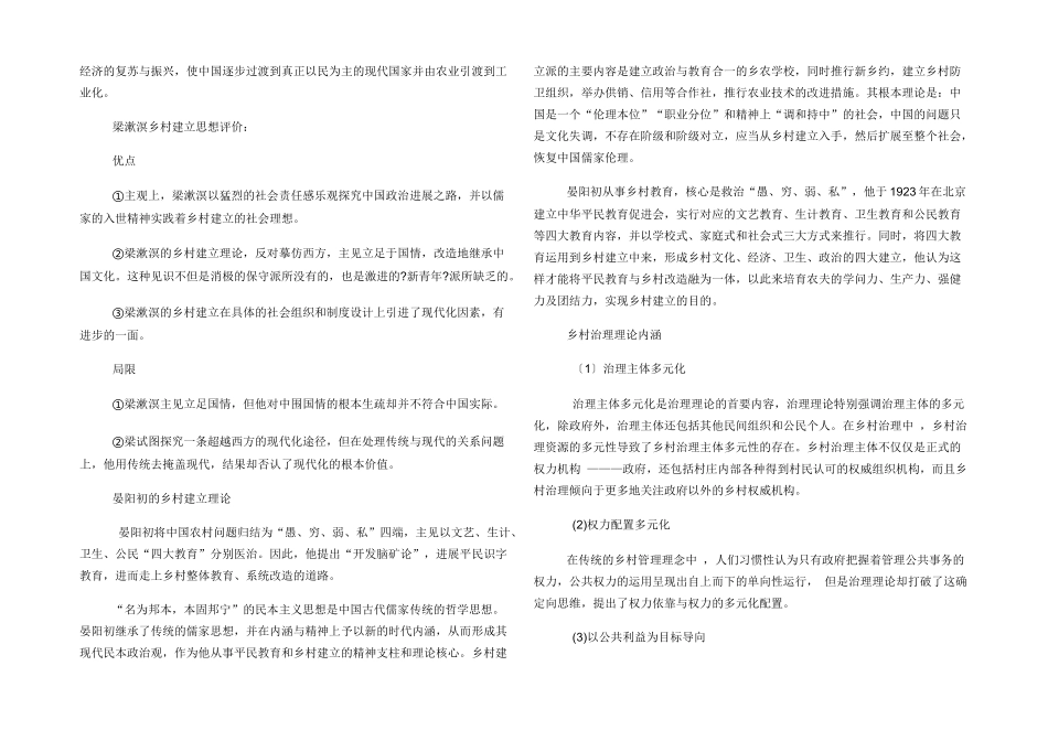 中国乡村治理_第2页