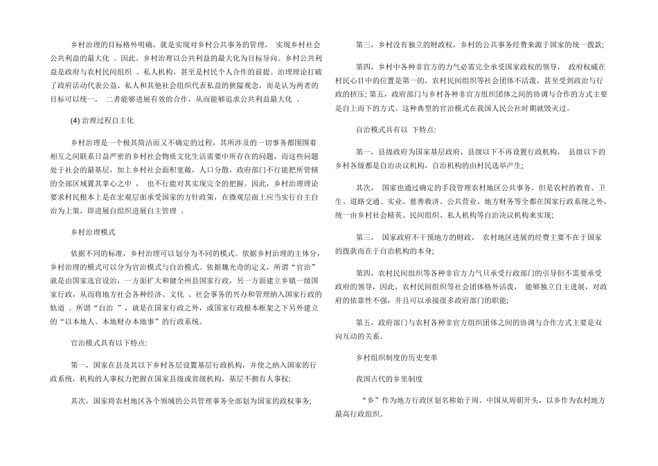 中国乡村治理_第3页