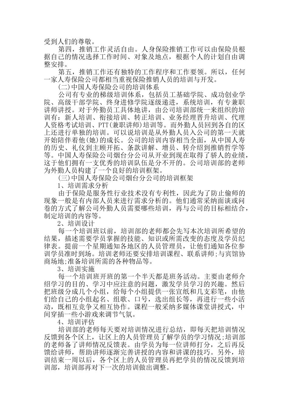 中国人寿保险公司实习报告_第2页