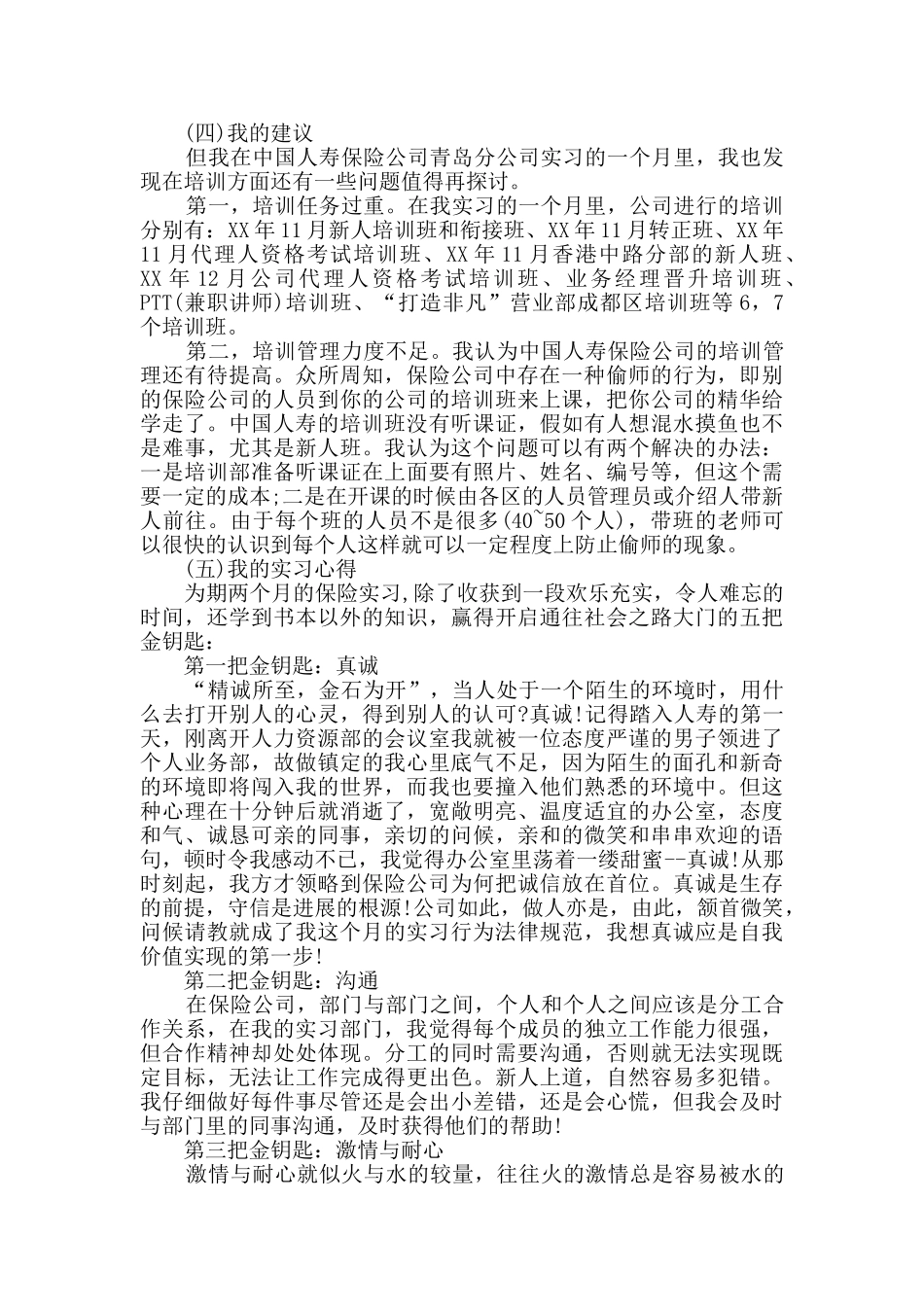 中国人寿保险公司实习报告_第3页