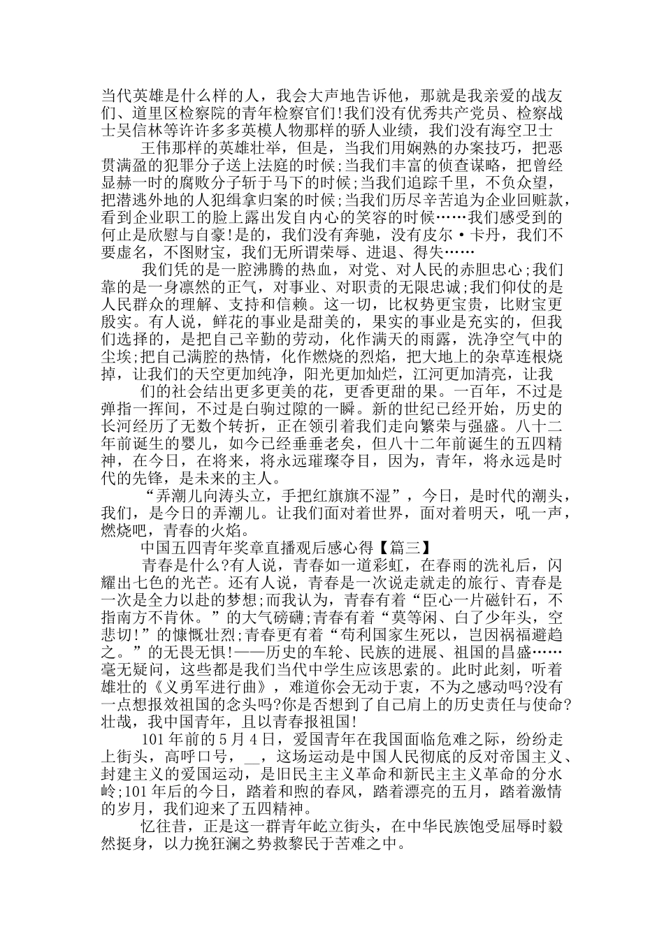 中国五四青年奖章直播观后感心得2024_第2页