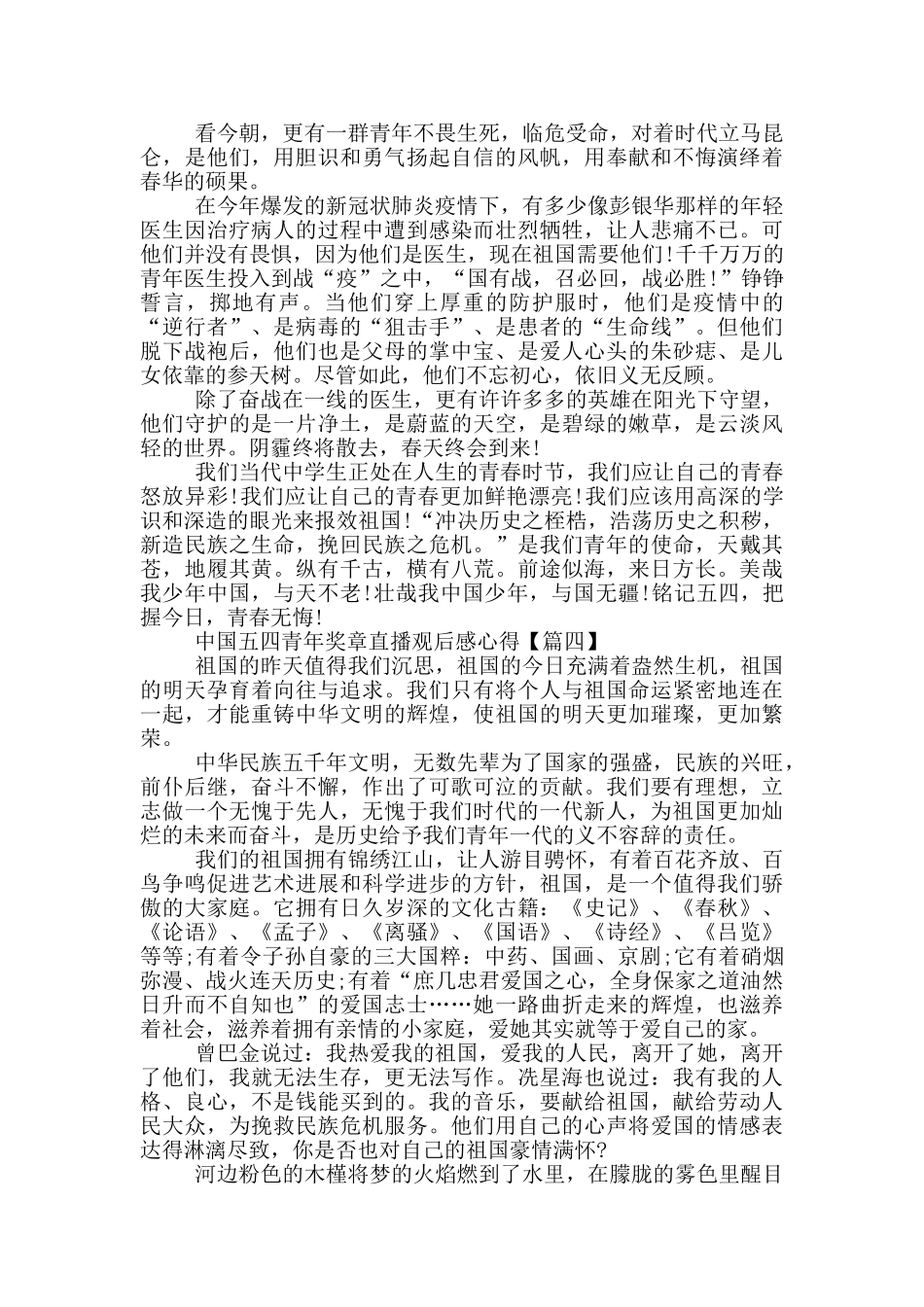 中国五四青年奖章直播观后感心得2024_第3页