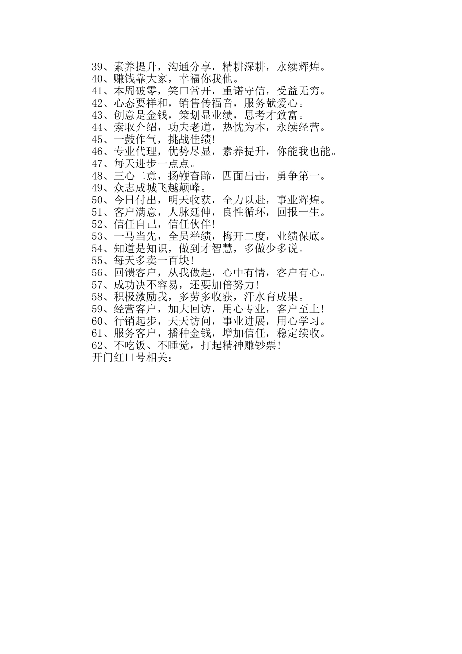 中国人寿2024年开门红口号霸气_第2页