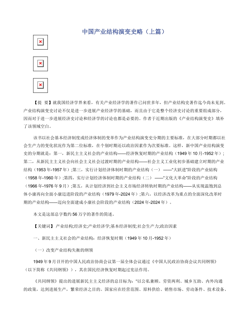 中国产业结构演变史略（上篇）_第1页