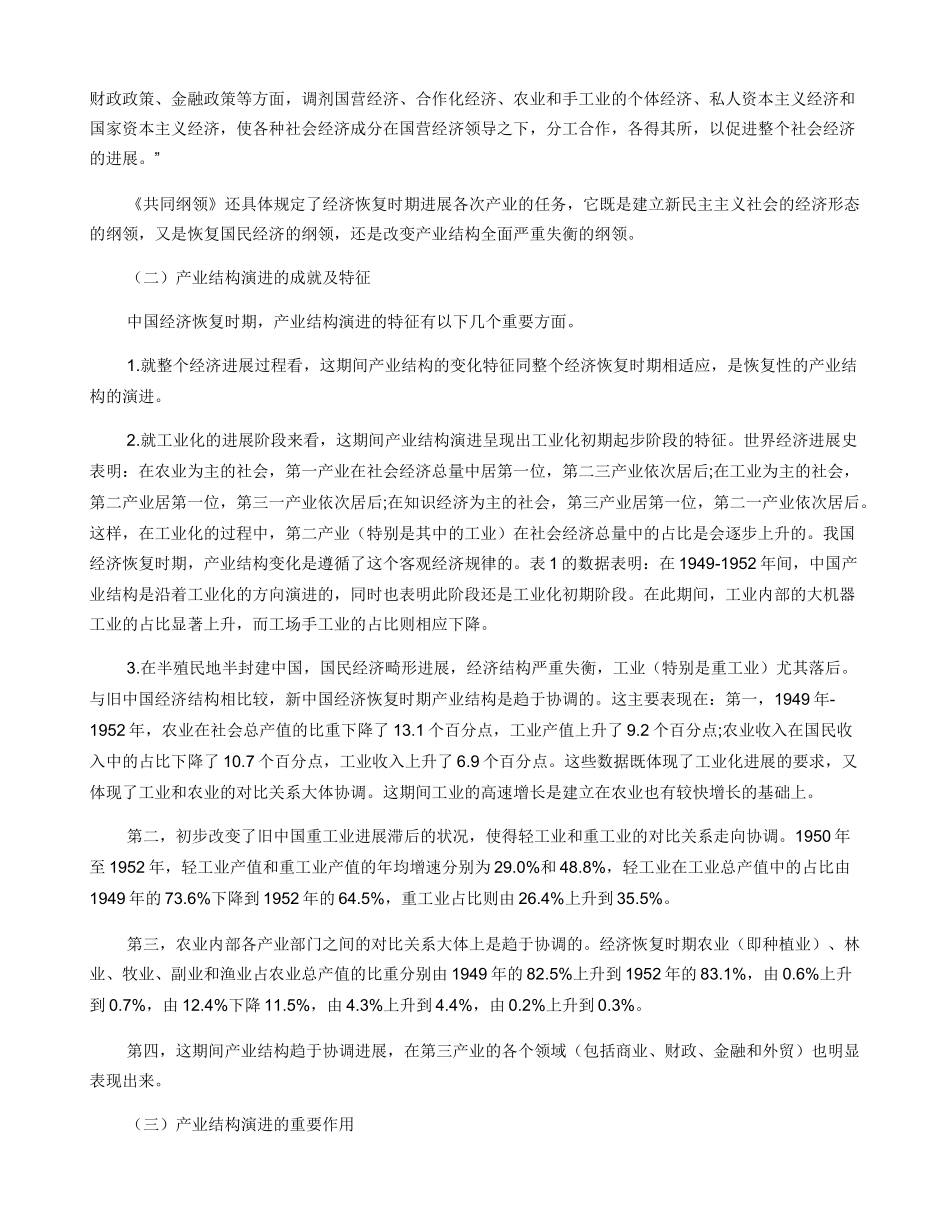 中国产业结构演变史略（上篇）_第2页