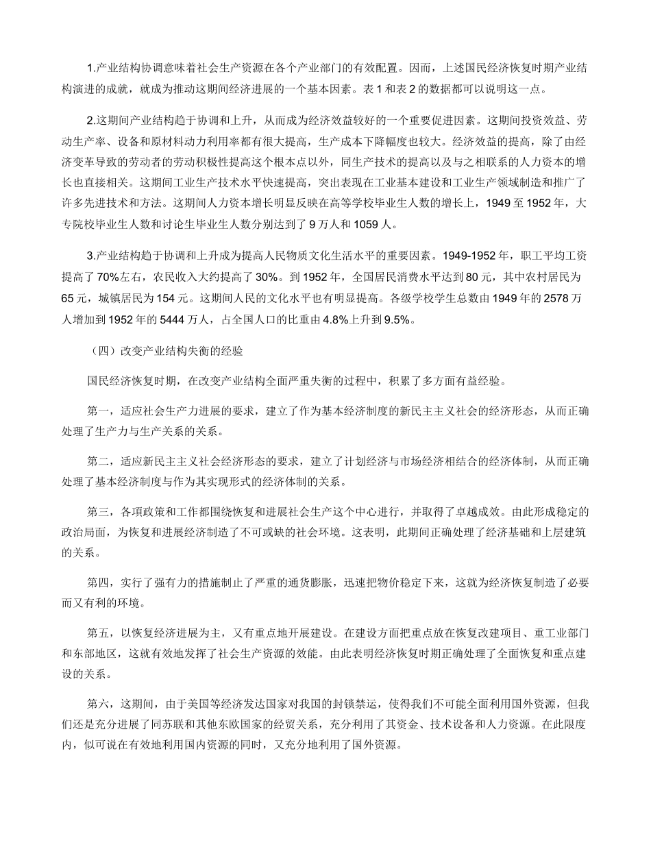 中国产业结构演变史略（上篇）_第3页