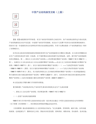 中国产业结构演变史略（上篇）